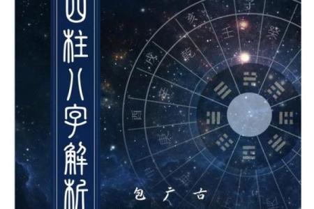 提纲八字