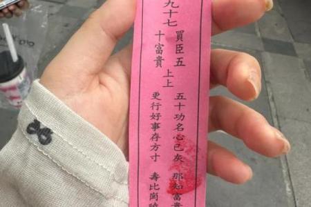 关帝灵签90签