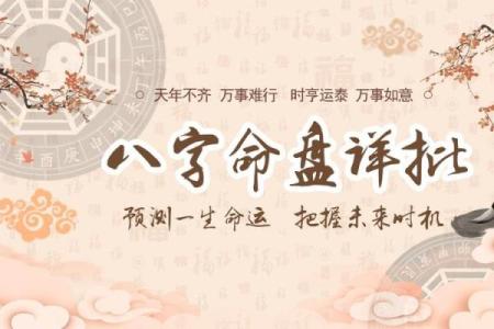 八字运程详批