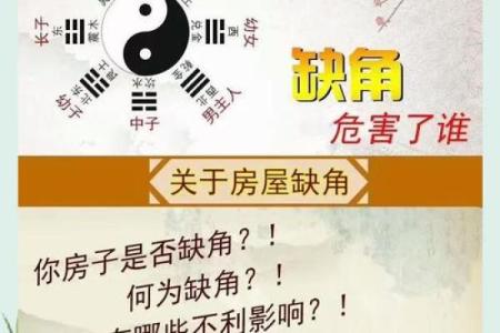 房子缺角的可怕，从风水的角度来告诉你