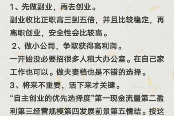 八字测算哪些人能白手起家