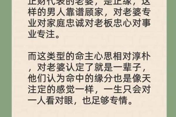 八字看另一半是不是顾家