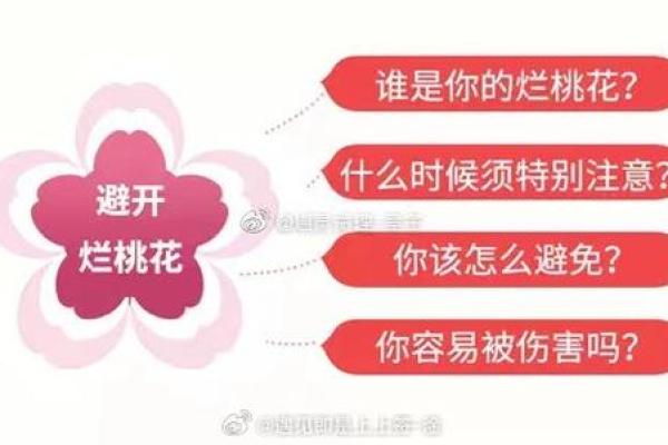 算命的说我烂桃花特别多  算命说的烂桃花是什么意思
