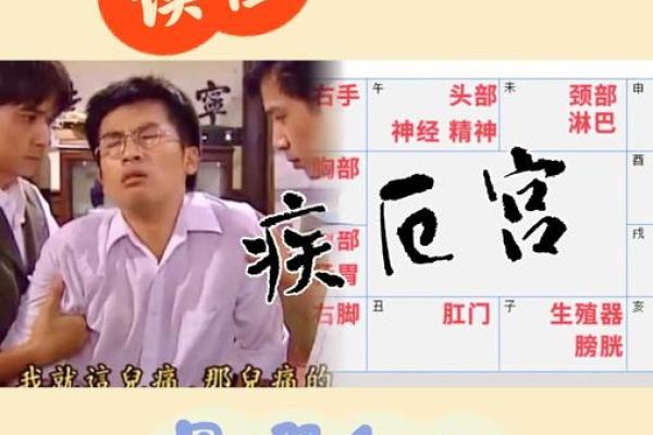 紫微斗数天府在疾厄宫