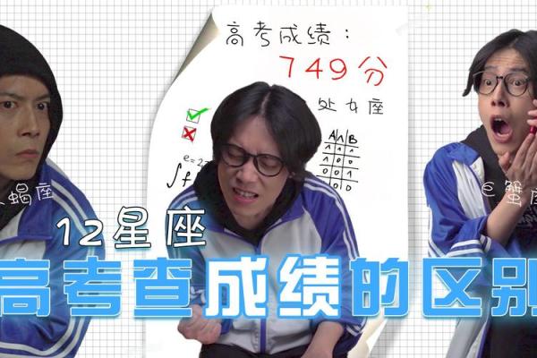 十二星座语文成绩排名
