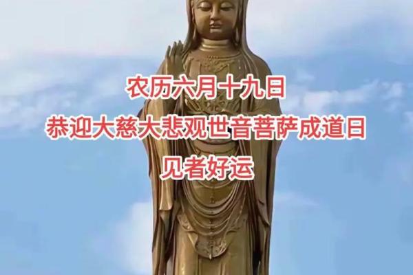 观音菩萨成道日是哪一天