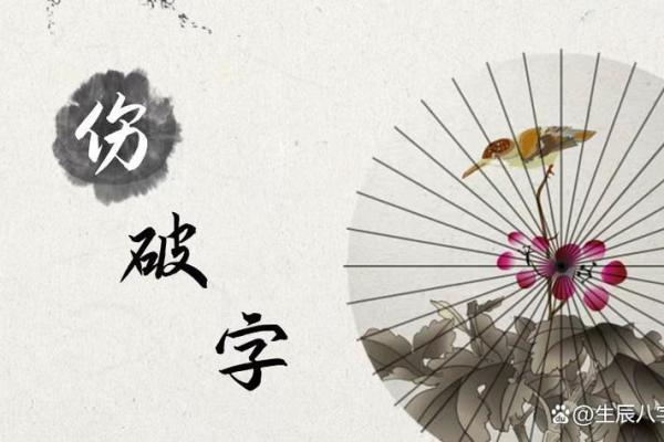 八字是土的字