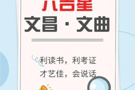八字带文昌星的人好吗？一定是个聪明人