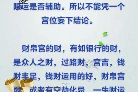紫薇斗数财帛宫重叠