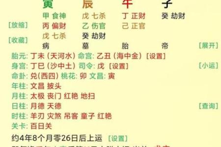 测算生辰八字