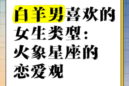 哪个星座男最想睡白羊女 容易一见钟情
