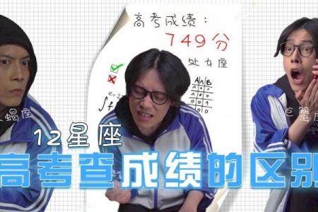 十二星座语文成绩排名