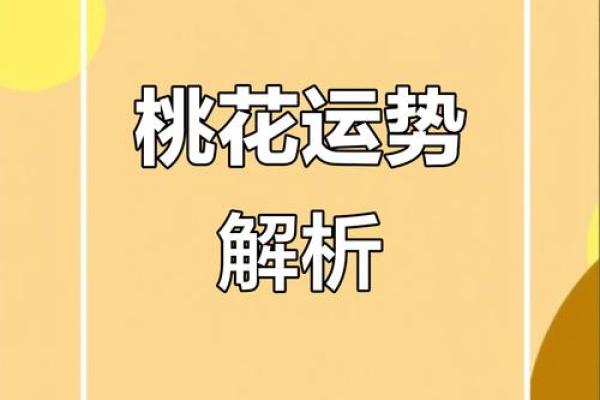 【桃花测试】单身族来看！这个月你的桃花运势如何？