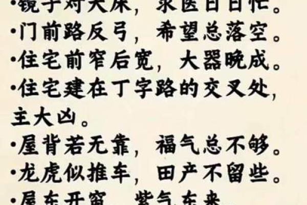 风水：阳宅风水决定你荣枯休咎