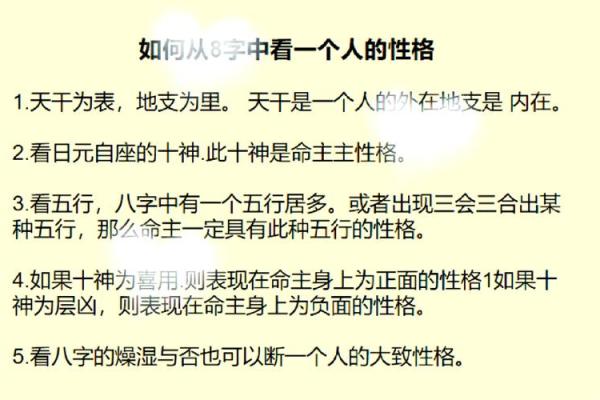 如何从八字判断性格