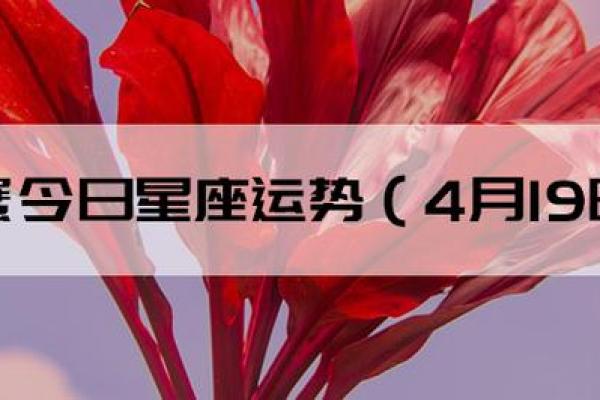 巨蟹座4月18星座运势