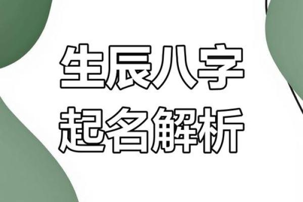 最准确生辰八字起名