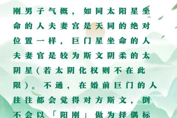 紫薇斗数命之夫