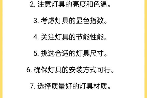 解读家居装修灯饰有何风水讲究