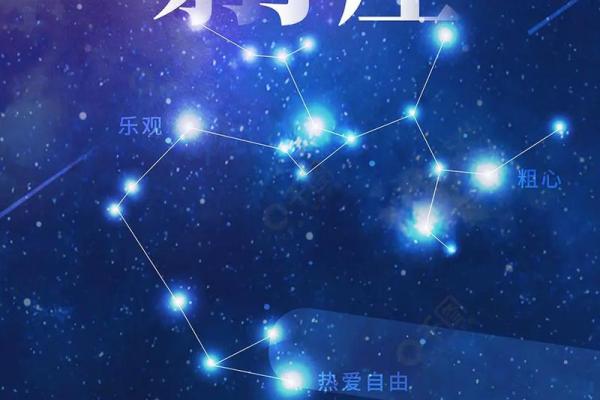 人马座是什么星座