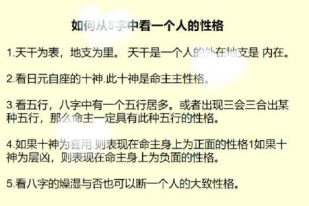 如何从八字判断性格