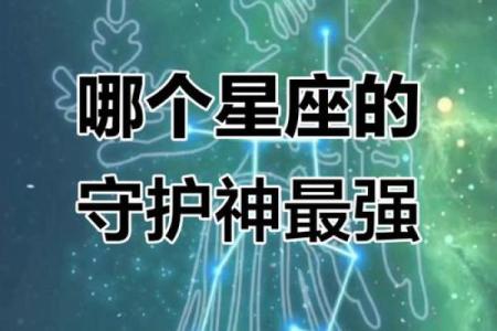 十二星座的守护神兽 十二星座的守护神是谁