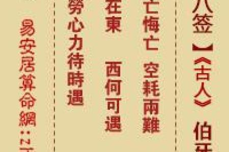 吕祖灵签第五十签 古人崔莺小姐