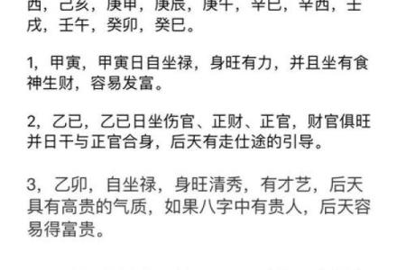 八字禄神对于人们的命运的影响