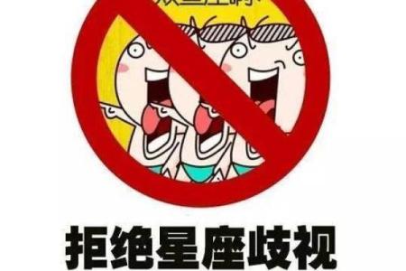哪些星座最容易歧视他人？