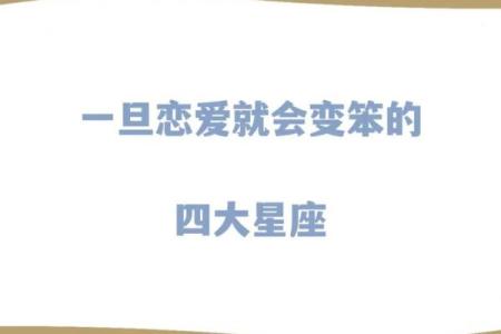 四大渣男星座是哪些 四大渣男星座排行榜