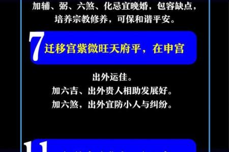 紫薇斗数好命盘