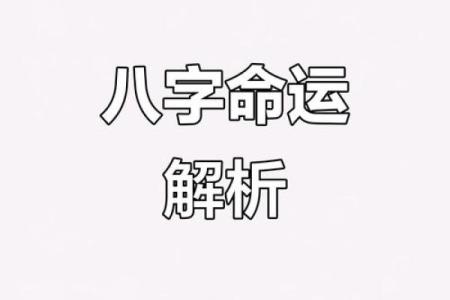 八字如何看出工作运势