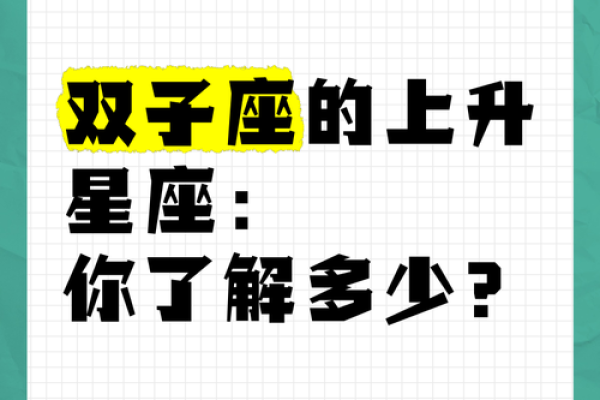双子座上升星座怎么算 双子座上升星座时间对照表
