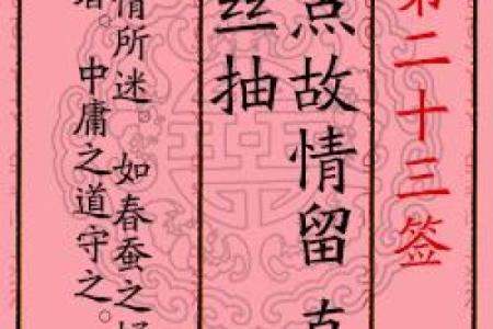 月老姻缘签28签详细解说 月老灵签姻缘签28签求解释？