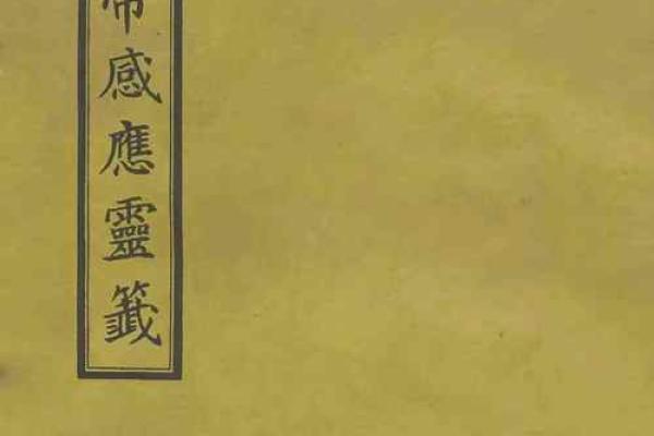 玄天上帝灵签32 玄天上帝灵签32