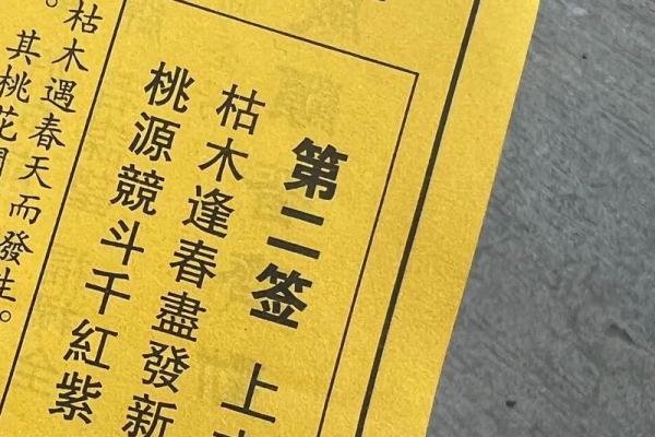 黄大仙姻缘签第二十 黄大仙第21签解签？