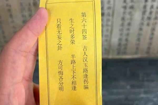 地藏灵签四十五签