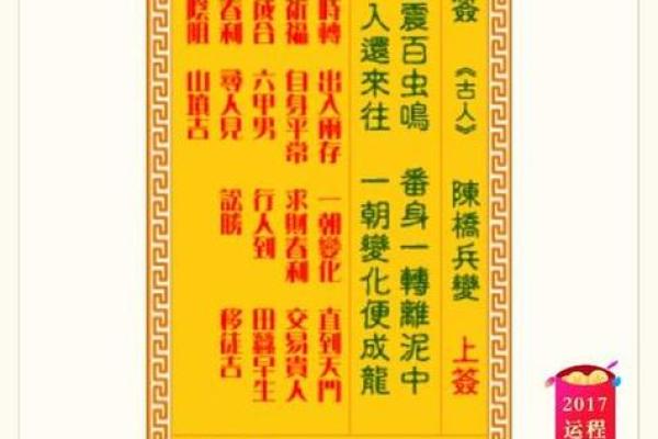 观音灵签第29签求姻缘