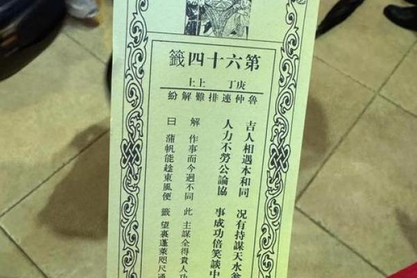 地藏王灵签解签书