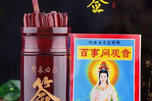 观音灵签移 观音灵签移