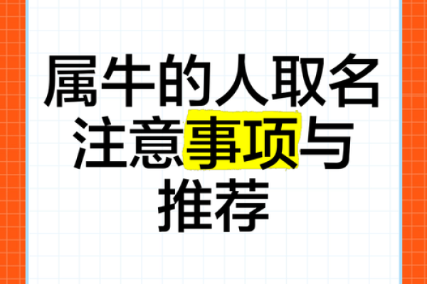 晚上12点出生的属牛男孩适合用什么字取名姓名