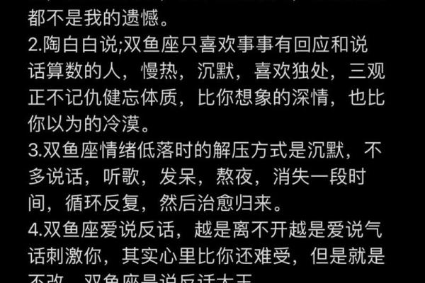 双鱼座男生性格特点是怎样的 双鱼座男生配什么星座