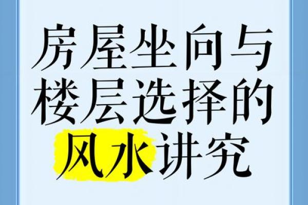 房子顶楼怎么看风水好不好
