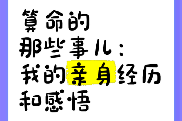 算命的那些事