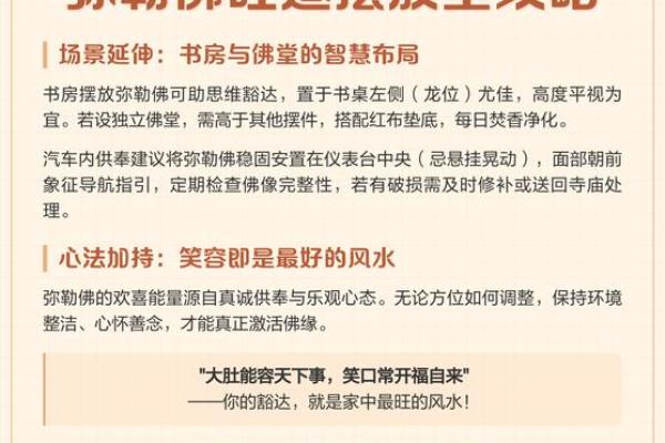 弥勒佛佛像的摆放风水禁忌是什么 弥勒佛佛像的摆放风水禁忌是什么