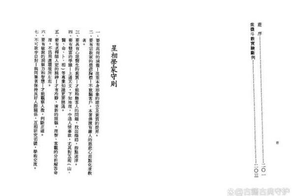 紫薇斗数实验 紫薇斗数实验