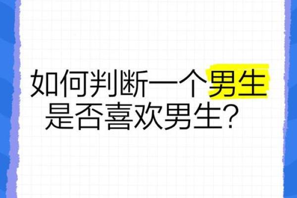 10秒测男生喜不喜欢你 如何通过10秒测试来判断男生是否喜欢你 10秒测男生喜不喜欢你 如何通过10秒测试来判断男生是否喜欢你