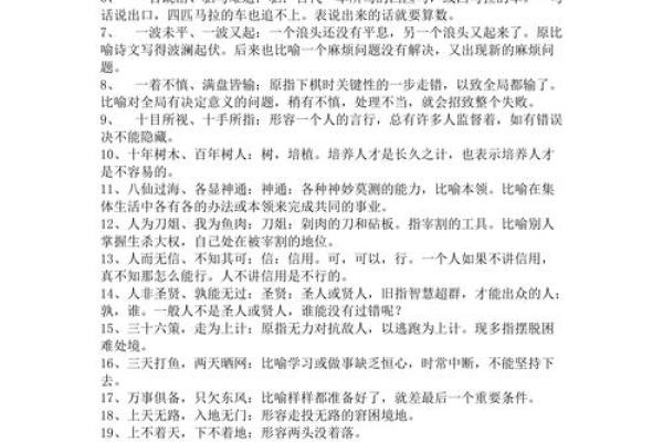 流水不腐，户枢不蠹——那些流传千古的八字成语，你了解多少？