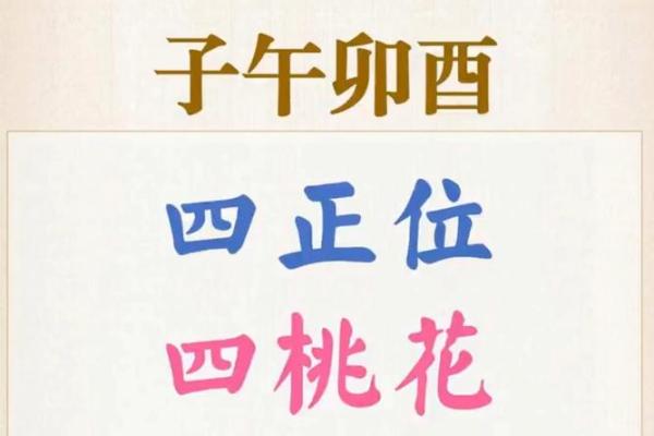 四柱坐桃花_八字命理有桃花的特征 四柱坐桃花_八字命理有桃花的特征