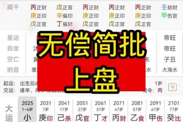 免费八字算命精批